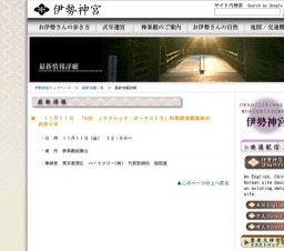 Ｊクラシック・オーケストラ」和楽器演奏奉納