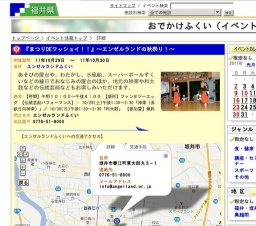 『まつりDEワッショイ！！』〜エンゼルランドの秋祭り！〜