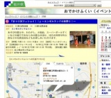 『まつりDEワッショイ！！』〜エンゼルランドの秋祭り！〜