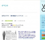 古代エジプト 青の秘宝ファイアンス
