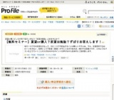 【無料セミナー】賃貸or購入？家賃は無駄？ずばりお答えします！ [All About プロファイル]