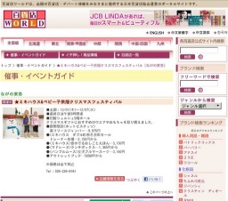 ★ミキハウス&ベビー子供服クリスマスフェスティバル