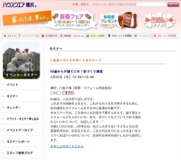 セミナー 『60歳からが建てどき！家づくり講座』 