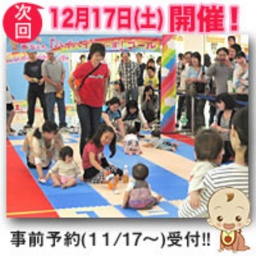 第5回 赤ちゃんハイハイれ〜す