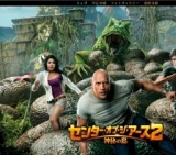 センター・オブ・ジ・アース２ 神秘の島 公開