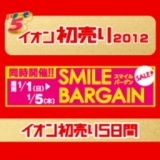 SMILE BARGAIN