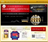 コンビニ限定 ザ・プレミアム・モルツギフトカード 2,000円分当たる！キャンペーン