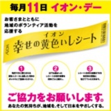 幸せの黄色いレシートキャンペーン