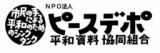 ピースデポ第13回総会記念シンポジウム「北東アジアの平和のかたちと市民社会の役割」
