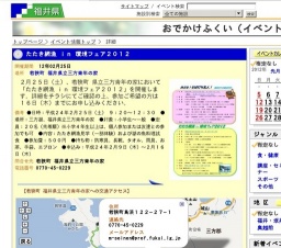 たたき網漁 ｉｎ 環境フェア２０１２