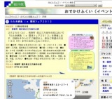 たたき網漁 ｉｎ 環境フェア２０１２