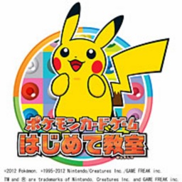 ポケモンカードゲーム はじめて教室