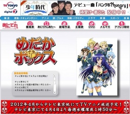 テレビ東京「めだかボックス」スタート