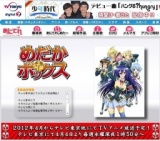 テレビ東京「めだかボックス」スタート