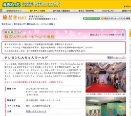 クレヨンしんちゃんワールド