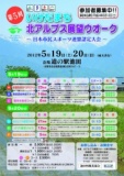 北アルプス展望ウオーク参加者募集開始！