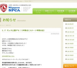 雨天決行 <動物愛護管理法改正のデモ　　3.17 代々木公園デモ！13時集合(スタート時間未定）