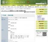 【ドッグショー】松阪愛犬クラブ展[予定頭数250頭]