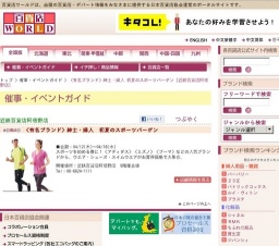 〈有名ブランド〉紳士・婦人 初夏のスポーツバーゲン