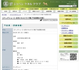 【ドッグショー】北見ケネルクラブ展[予定頭数200頭]