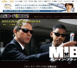金曜ロードSHOW!「メン・イン・ブラック」放送