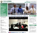 英語教師短期養成プログラム（TESOL5日間コース）