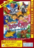 なつかしのおもちゃEXPO２０１２開催！