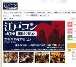 町田コン!江戸コンin町田!男女比を統一する事に、定評のある江戸コンが町田にやってくる。