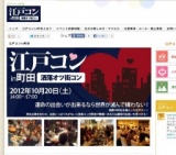 町田コン！江戸コンin町田！男女比を統一する事に、定評のある江戸コンが町田にやってくる。