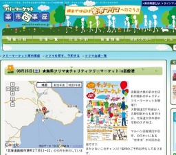 ■■8/25(土)★無料フリマ★チャリティフリーマーケットin函館港 (北海道函館市)■■