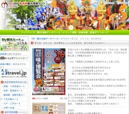 第2回 古今上北 味の博覧会(ここんかみきた あじのはくらんかい)