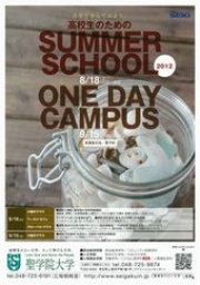 聖学院大学「小論文講座(One Day Campus2012)」