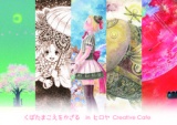 くぼた まこイラスト展『 くぼたまこえをかざる 』