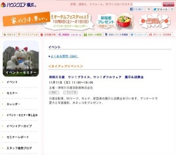 神奈川日産 ワン!プライス、ワン!ダフルフェア 展示&試乗会