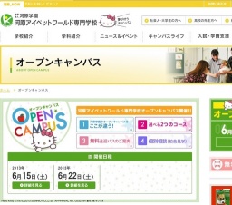 オープンキャンパス