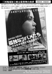 映画”孤独なツバメたち デカセギの子どもに生まれて”