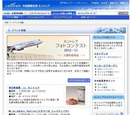 東北物産展 in セントレア