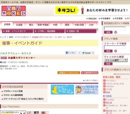 お歳暮大ギフトセンター