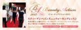 ビューティアクション2013 in 仙台