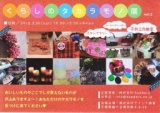 くらしのタカラモノ展