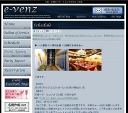 5月11日(5/11)大阪パーティ社会人サークルe-venz