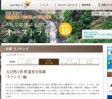 絶景！癒し！オーストラリア旅行