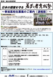 第8期 日本の環境を守る若武者育成塾 参加者募集中!