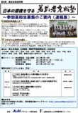 第８期　日本の環境を守る若武者育成塾　参加者募集中！