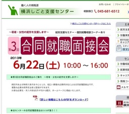 第3回合同就職面接会