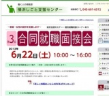 第3回合同就職面接会