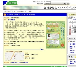 ふくいきらめきフェスティバル2013！