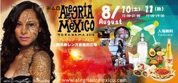 第4回アレグリア・デ・メヒコ 2013