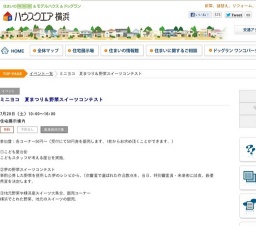 ミニヨコ 夏まつり&野菜スイーツコンテスト