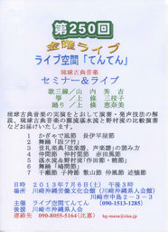 【特報!!】7月に川崎市にて「てんてんライブ 関東スペシャル」が開催されます。